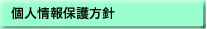 �v���C�o�V�[�|���V�[