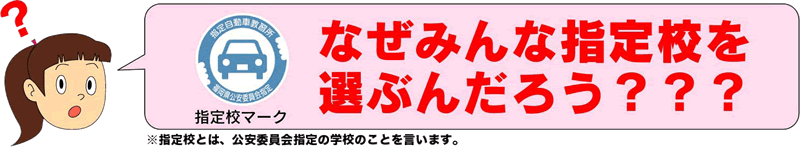 なぜみんな指定校を選ぶんだろう？